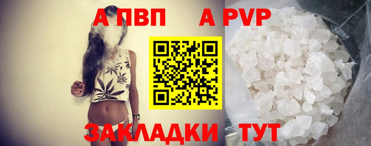 APVP крисы CK Десногорск