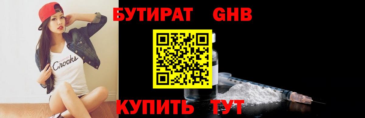 БУТИРАТ  Бутират 99%  Вход с VPN  Десногорск 