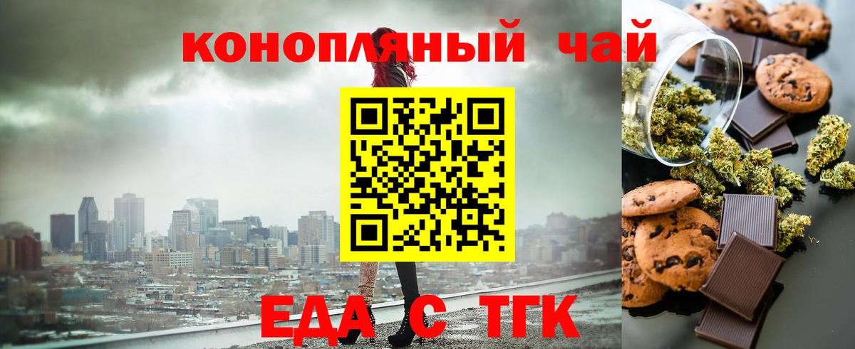 Еда ТГК конопля  Вход с VPN  Десногорск 