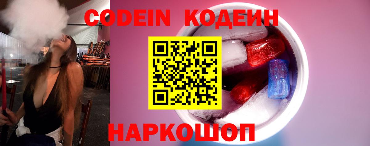 Кодеиновый сироп Lean Purple Drank  Кодеин Purple Drank  Вход с VPN  Десногорск 