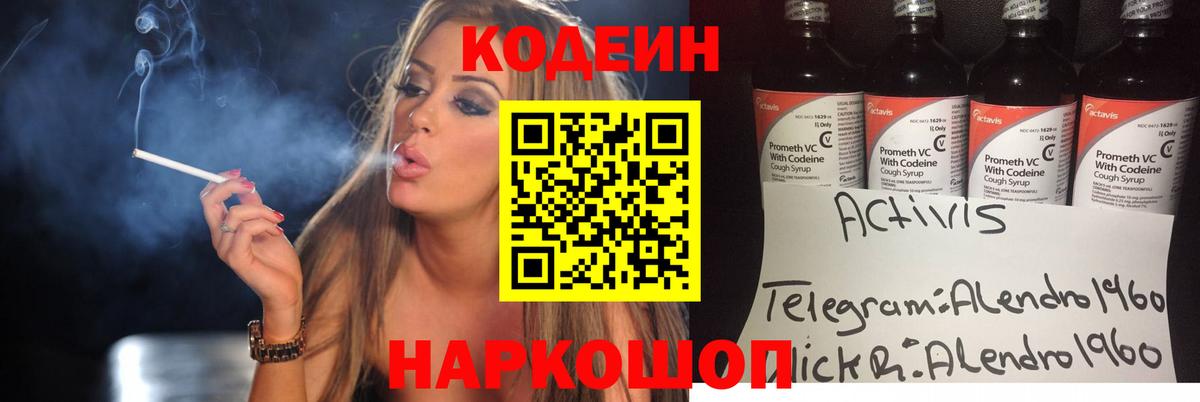 Codein Purple Drank Десногорск
