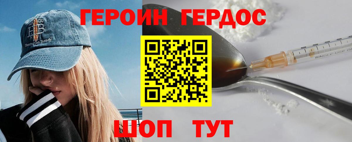 Героин герыч  Вход с VPN  Десногорск 