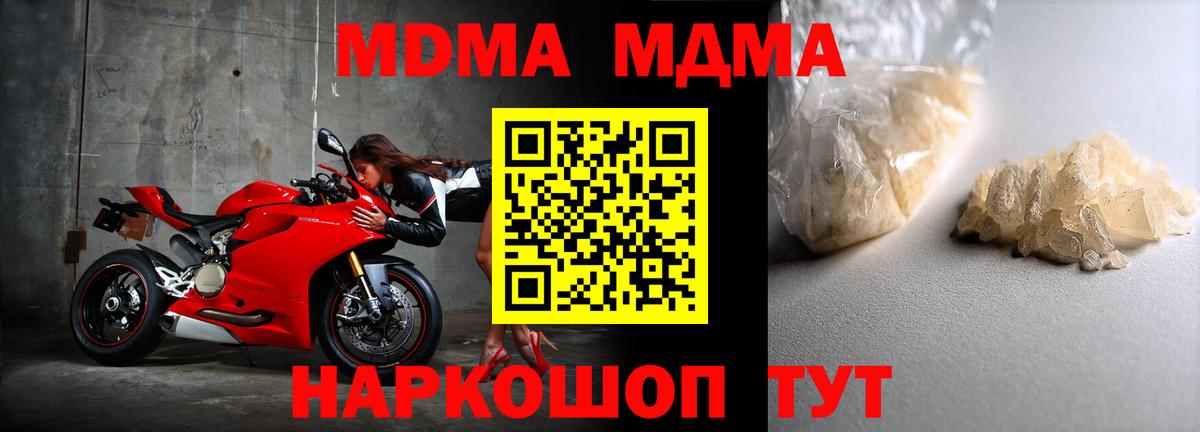 МДМА кристаллы  Вход с VPN  MDMA VHQ  Десногорск 