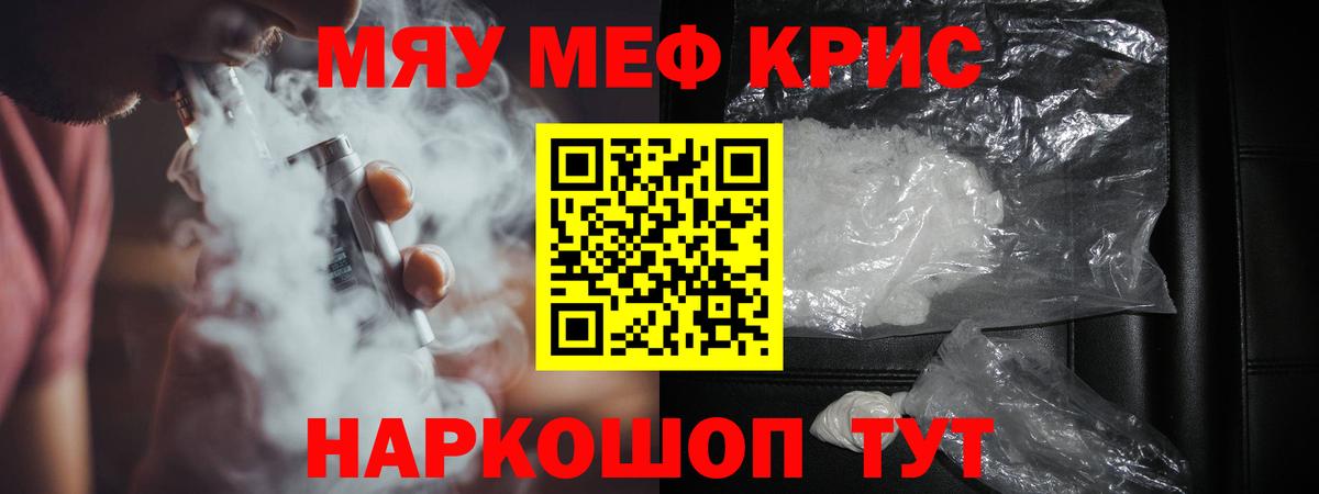 МЯУ-МЯУ кристаллы  Вход с VPN  Меф mephedrone  МЕФ  МЯУ-МЯУ  Десногорск 